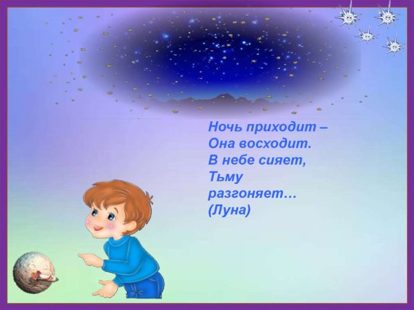 Загадка про луну для детей