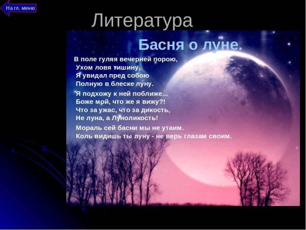 Стихотворение про луну для детей