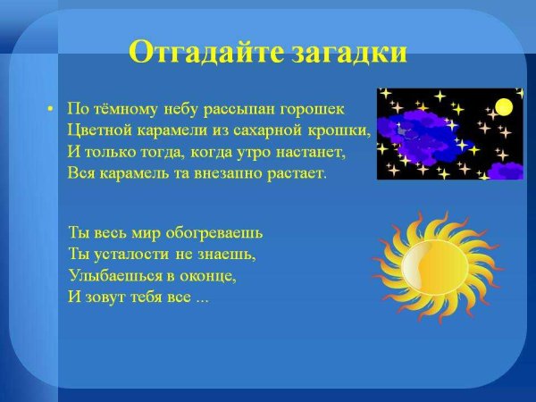 Загадка про звезду
