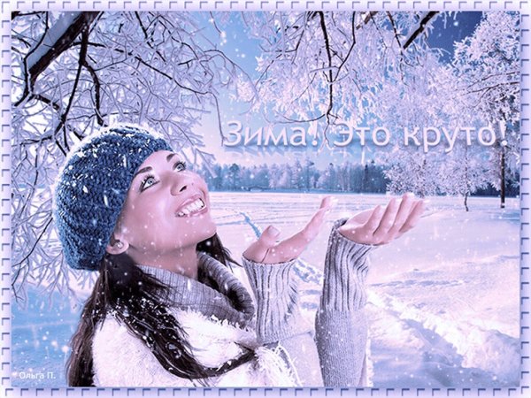 Настроение Снежное и зимнее