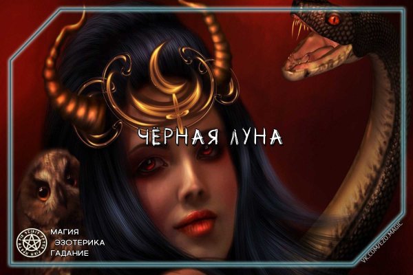 Лилит черная Луна