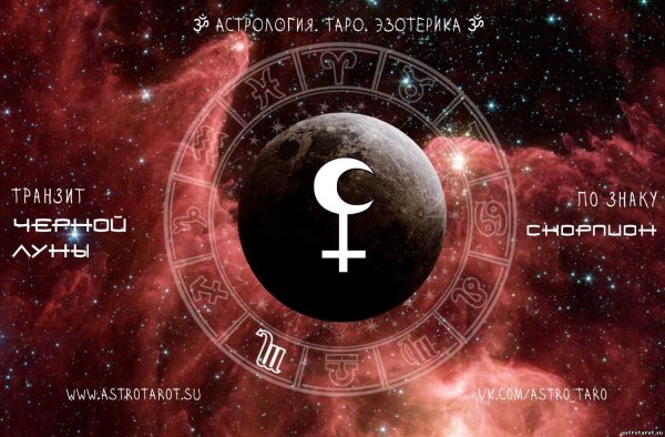 Планета Лилит в астрологии