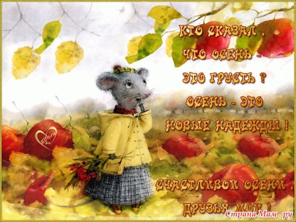 Теплые осенние пожелания
