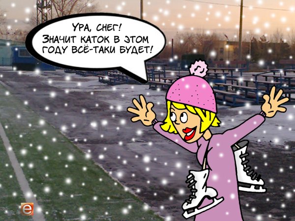 Ура снег пошел