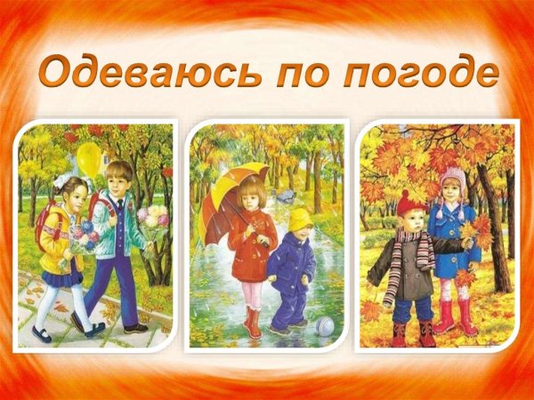 Осенние месяцы для дошкольников