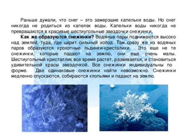 Как образуется снег