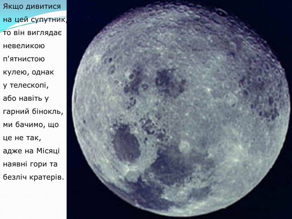 Темная и светлая сторона Луны