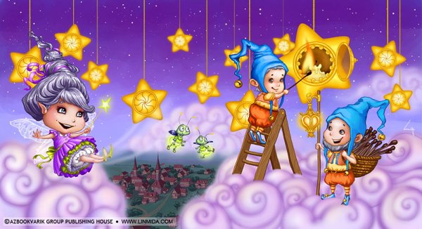 Сказочные звездочки