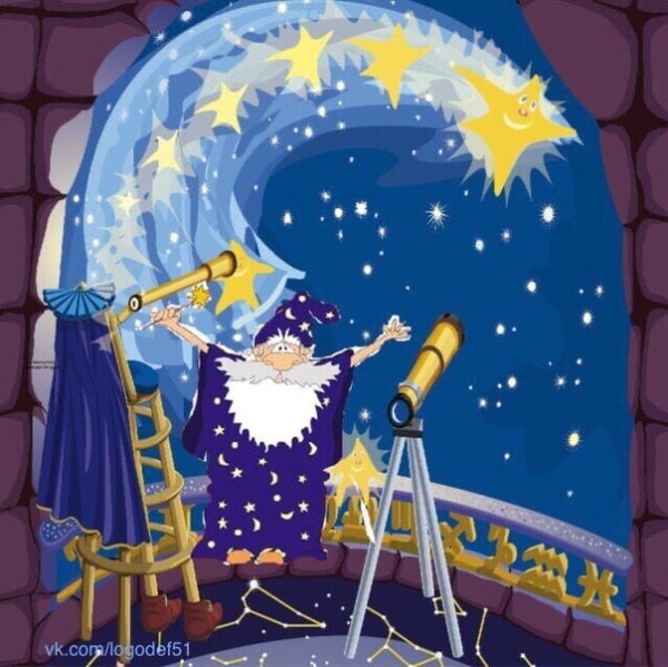 Астроном сказочный