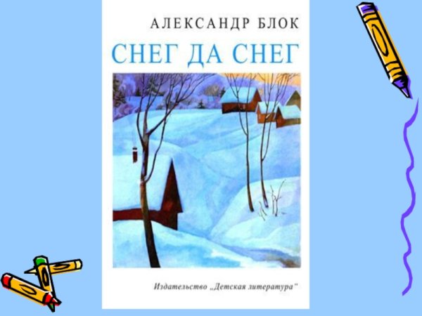 Стихотворение снег да снег