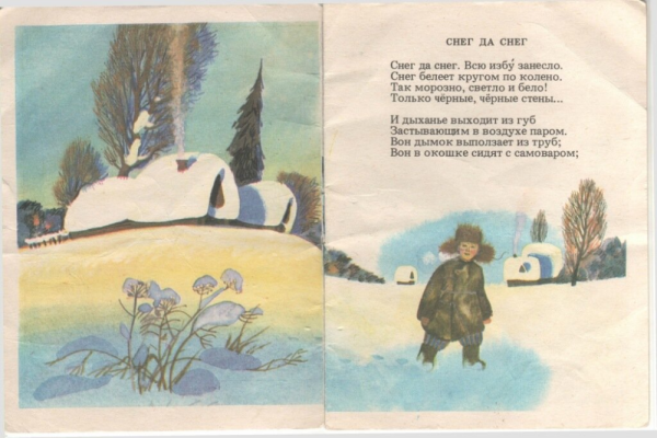 Снег да снег