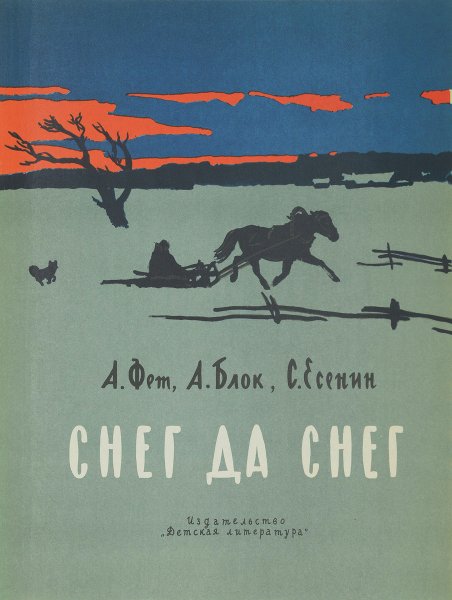 Книги русских поэтов о зиме