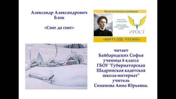 Александр Александрович блок снег да снег