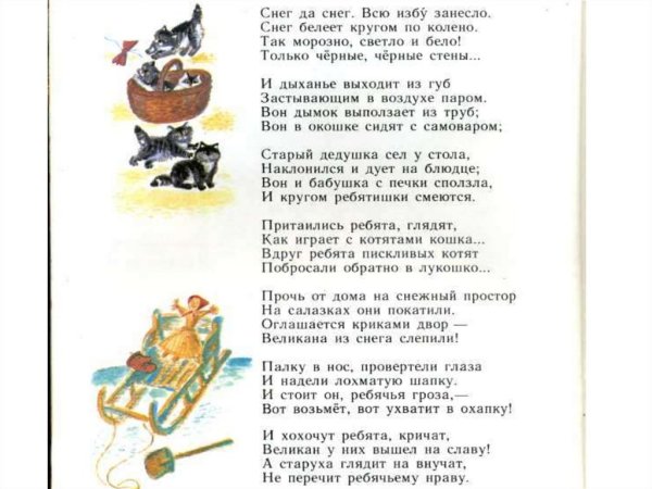 Стих блок снег да снег всю избу занесло