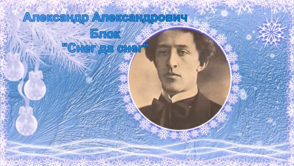 Снег да снег блок