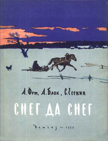 Фет Издательство детская литература