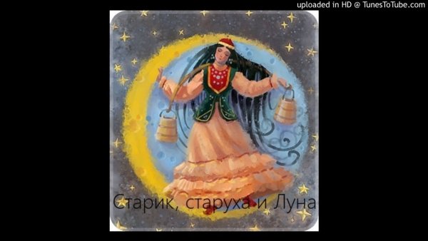 Луна и Зухра