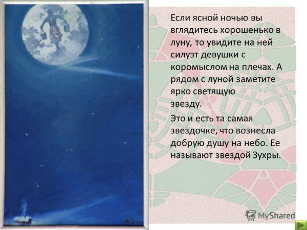 Девушка с коромыслом на Луне