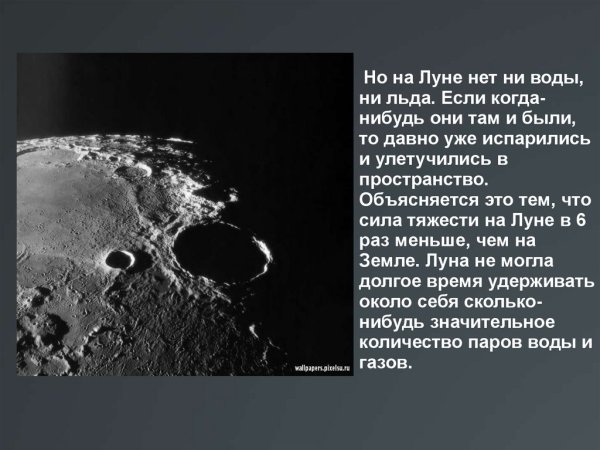 На Луне нет воды