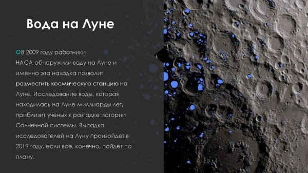Интересные факты о Луне