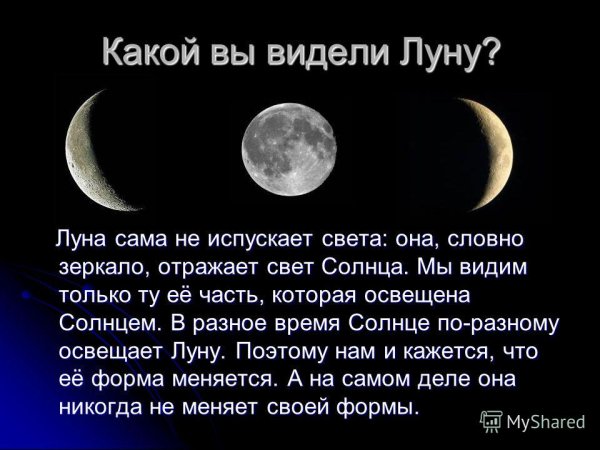 Почему мы не видим луну