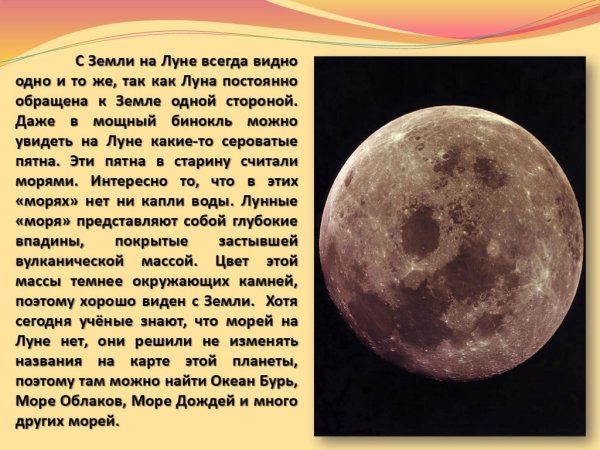 Луна часть земли