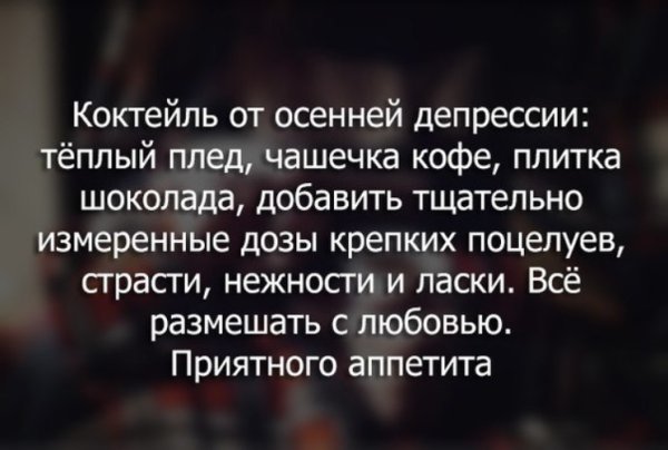 Осенняя депрессия цитаты