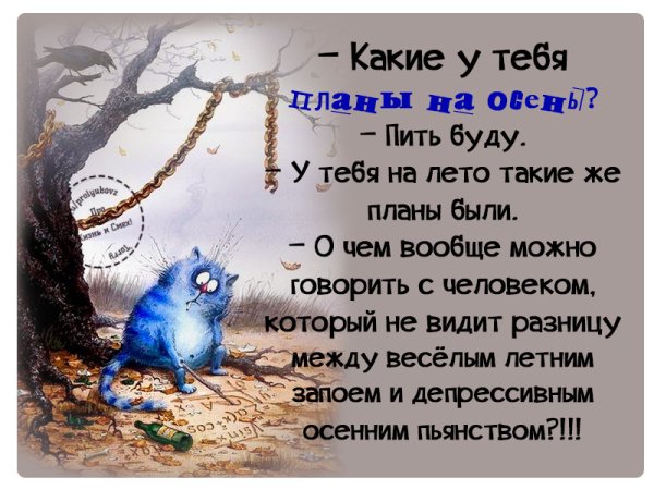 Стих про осень прикол