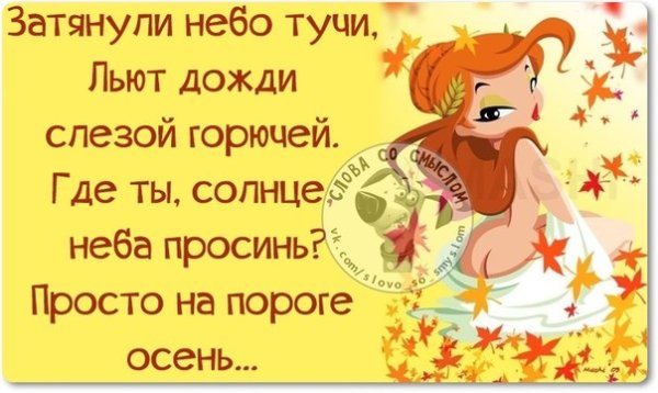 Цитаты про осеннюю депрессию смешные