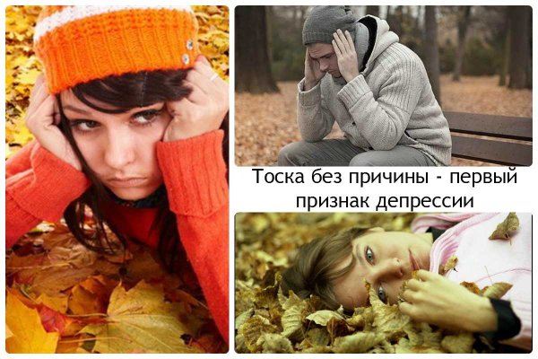 Осенняя хандра депрессия