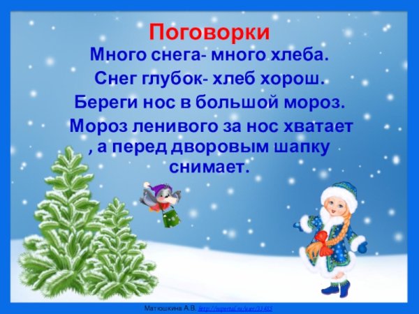 Большой мороз. Ребенок на морозе. Зима без снега пословица. Пословица береги нос в сильный мороз. В зимний холод всякий молод картинка.