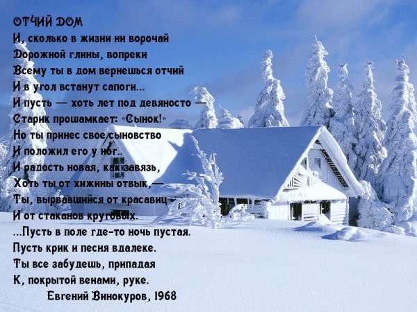 Стихи про дом родной