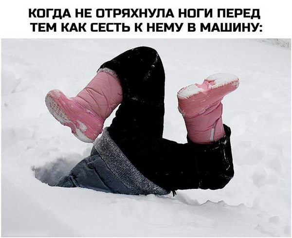 Ноги в сугробе