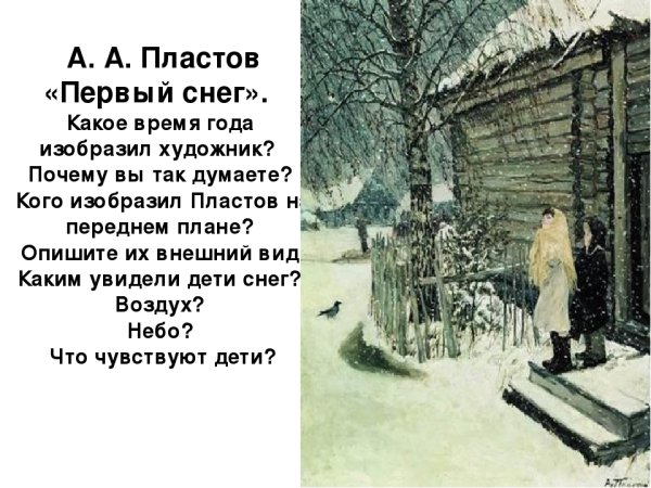 Первый снег Аркадия Пластова