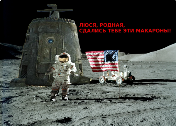 Пиндосы на Луне