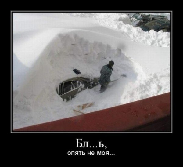Шутки про много снега