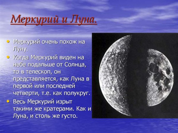 Информация о Меркурии