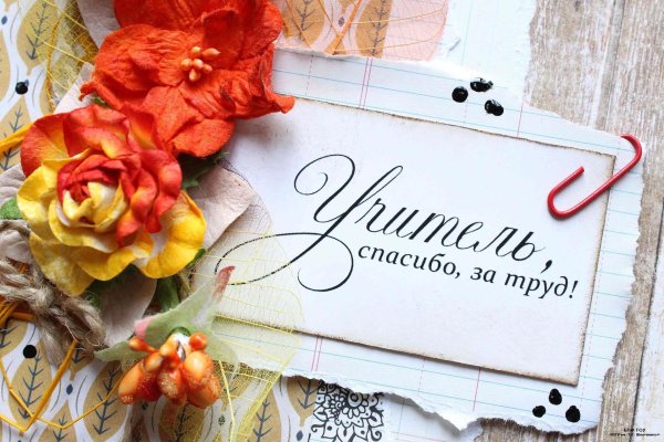 Открытка с днём учителя