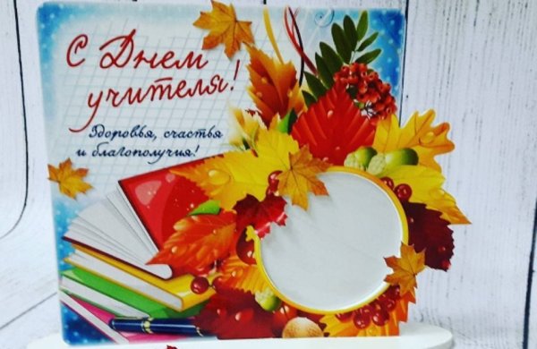 С днем учителя картинки