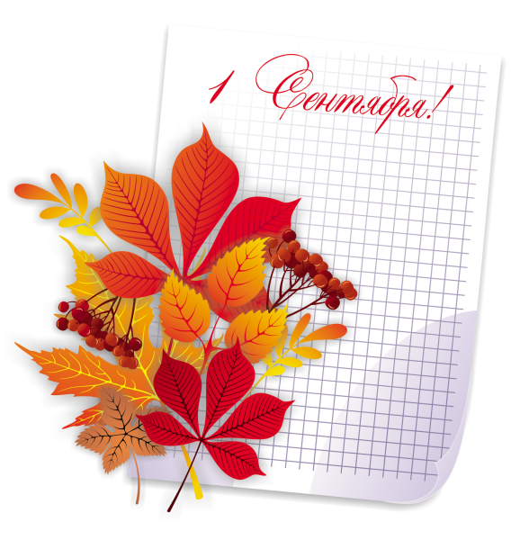 Открытки с 1 сентября