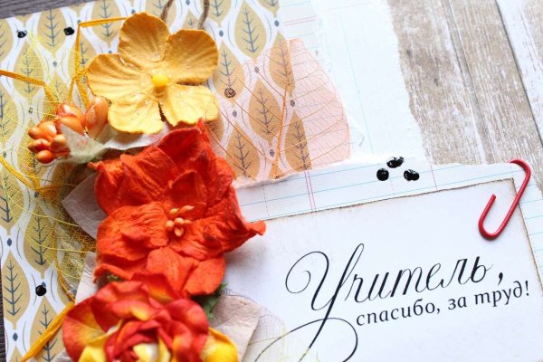 Открытка для учителя