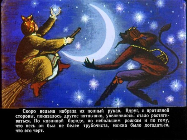 Вечера на хуторе близ Диканьки черт на Луне