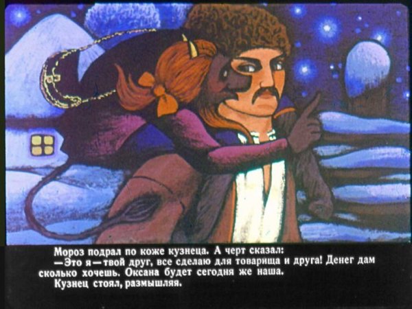 Иллюстрации из рассказа ночь перед Рождеством