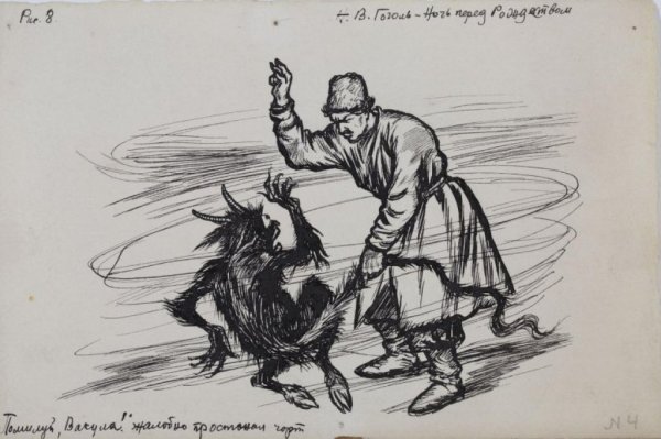 Вакула Гоголь