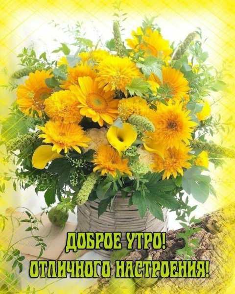 Солнечный букет