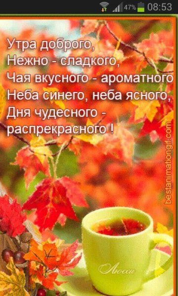 Пожелания доброго осеннего утра