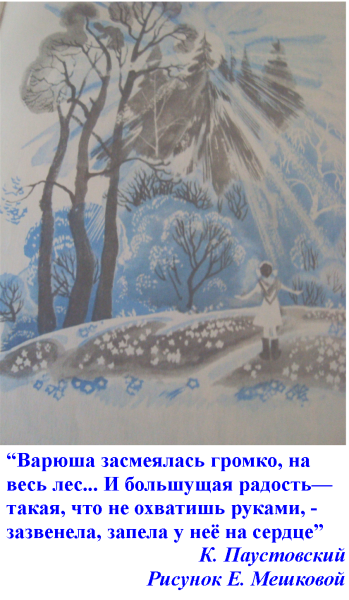 Иллюстрации к рассказу Паустовского "снег"