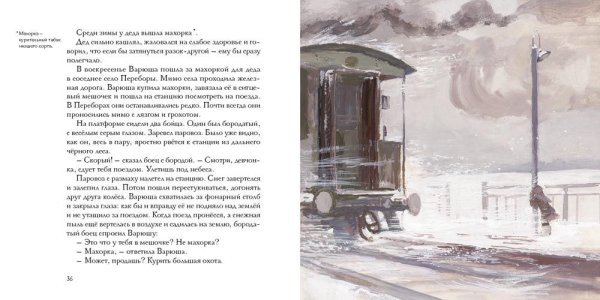 Снег Паустовский книга