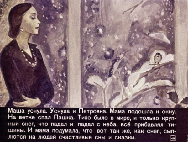 Растрепанный Воробей мама