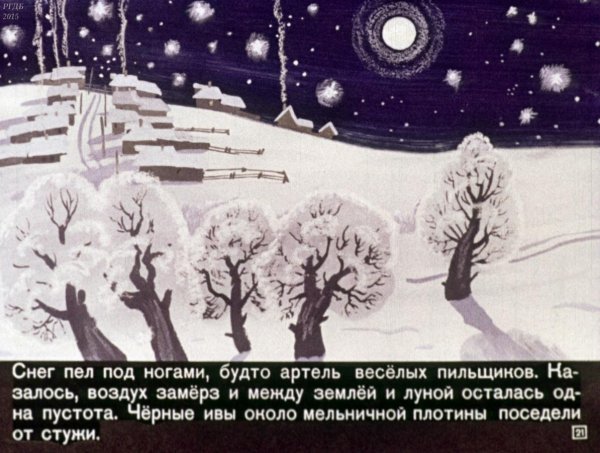 Теплый хлеб диафильм